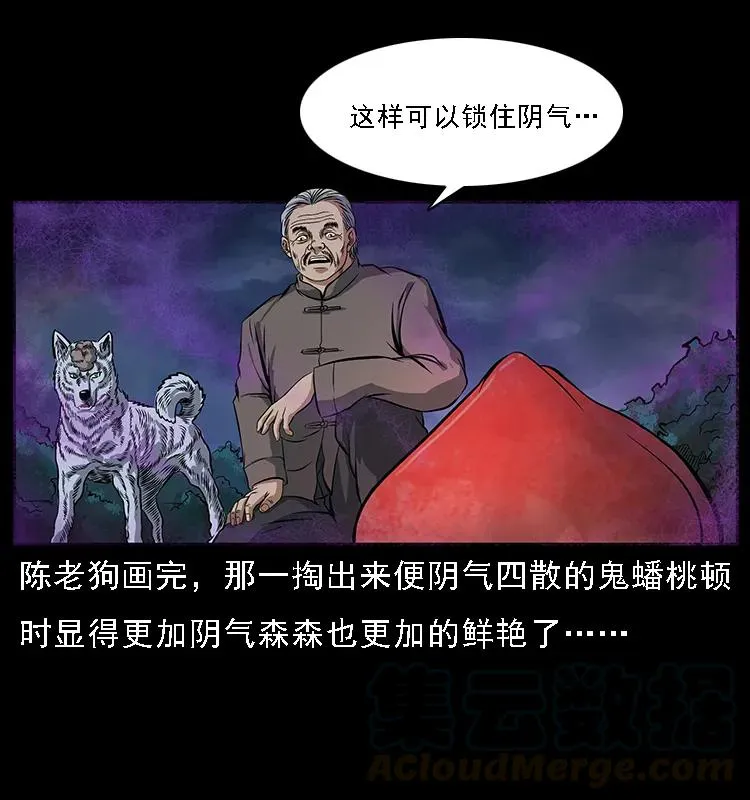 084 刨尸狗的妖化之路 第13页