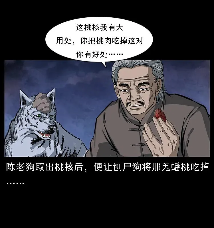 084 刨尸狗的妖化之路 第18页