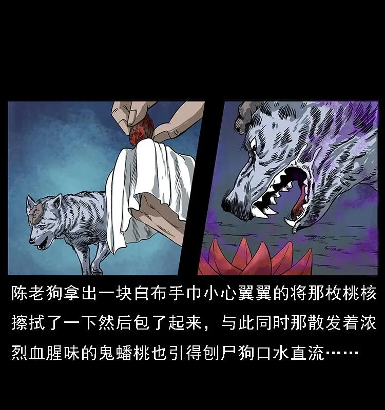 084 刨尸狗的妖化之路 第19页