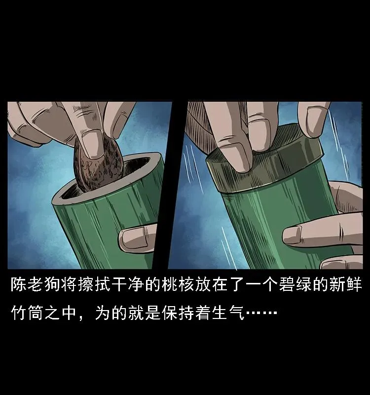 084 刨尸狗的妖化之路 第20页