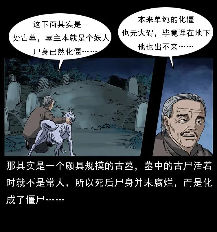 084 刨尸狗的妖化之路 第27页