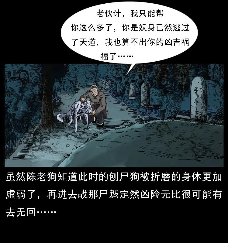 084 刨尸狗的妖化之路 第32页