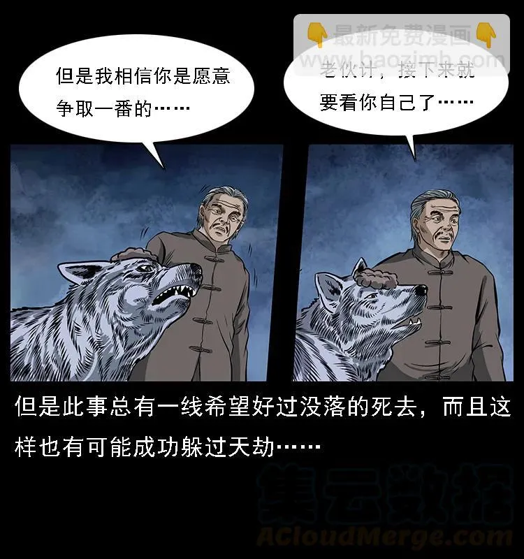 084 刨尸狗的妖化之路 第33页