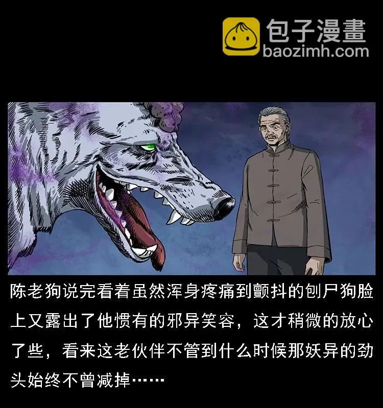 084 刨尸狗的妖化之路 第34页