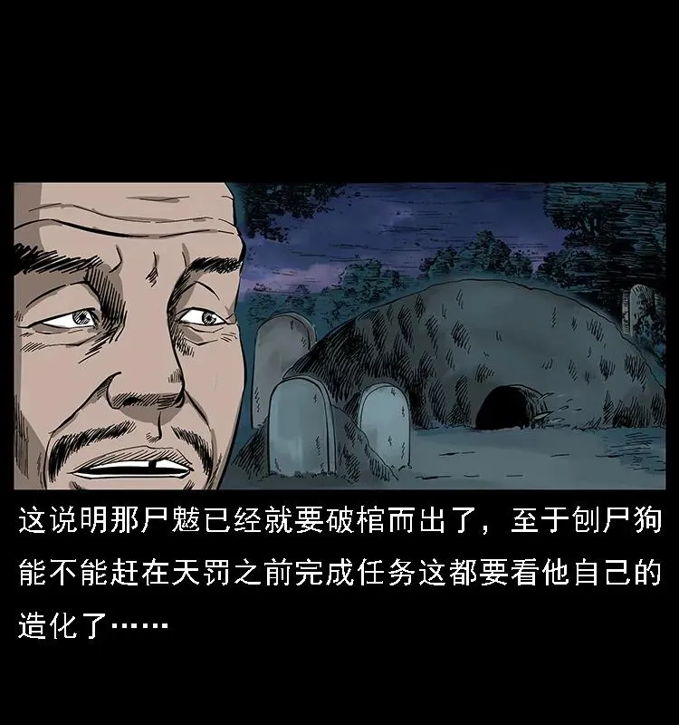 084 刨尸狗的妖化之路 第38页