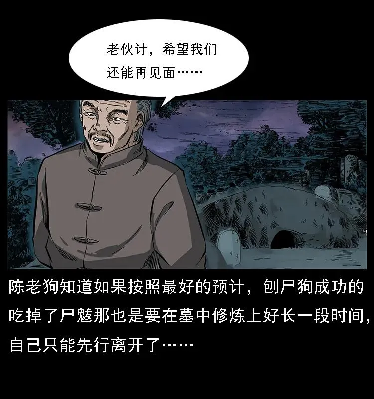 084 刨尸狗的妖化之路 第39页