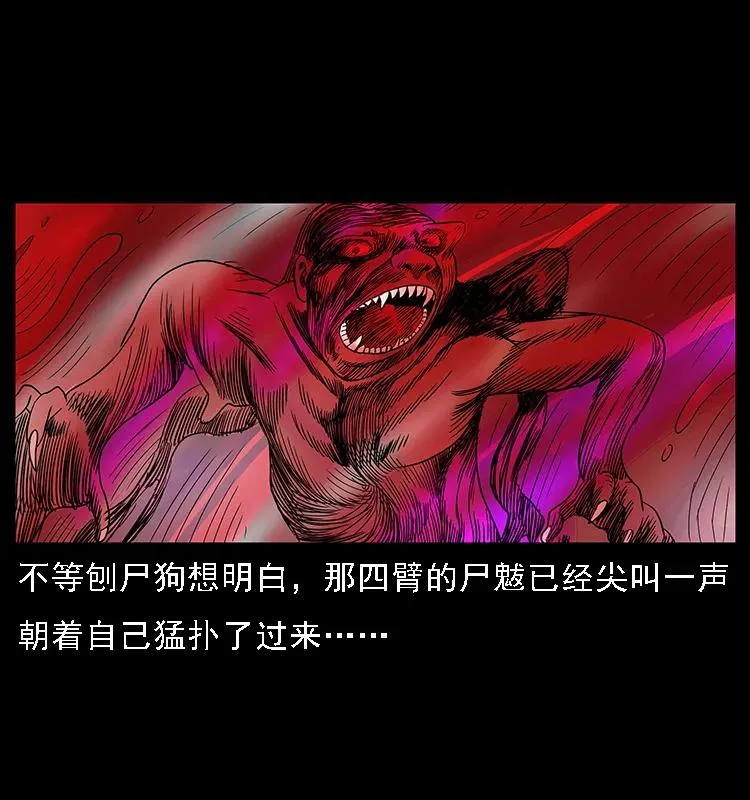 084 刨尸狗的妖化之路 第46页