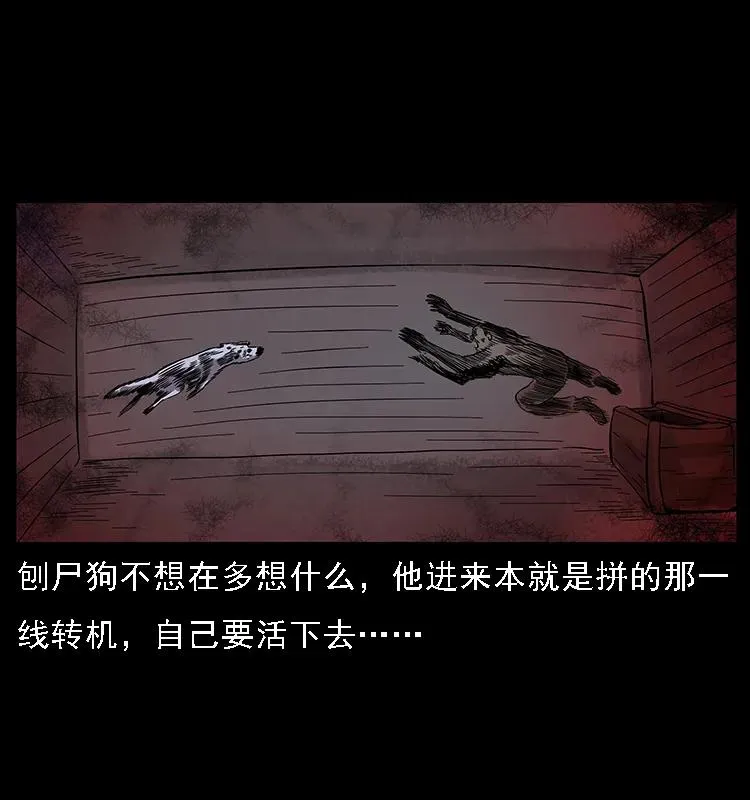 084 刨尸狗的妖化之路 第47页
