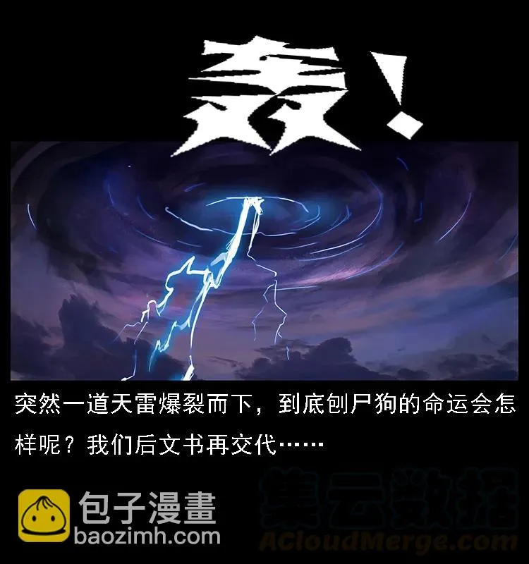 084 刨尸狗的妖化之路 第49页