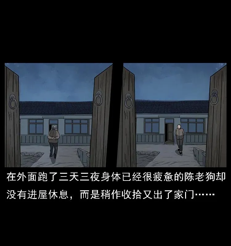 084 刨尸狗的妖化之路 第51页