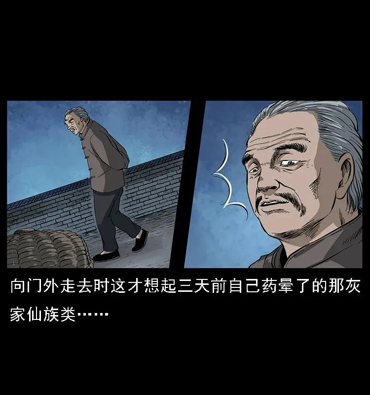 084 刨尸狗的妖化之路 第52页