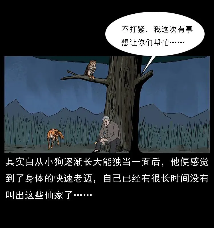 084 刨尸狗的妖化之路 第60页