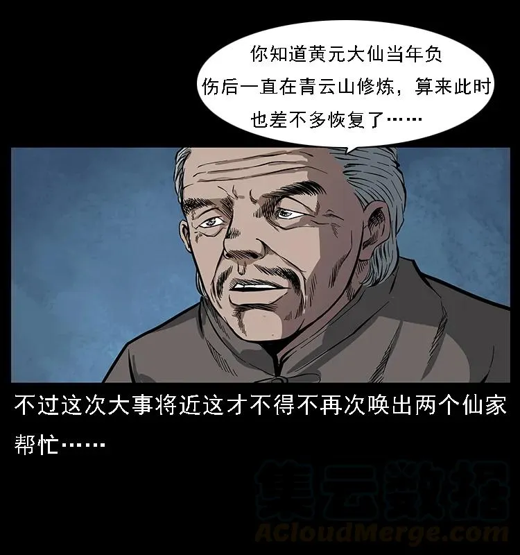 084 刨尸狗的妖化之路 第61页