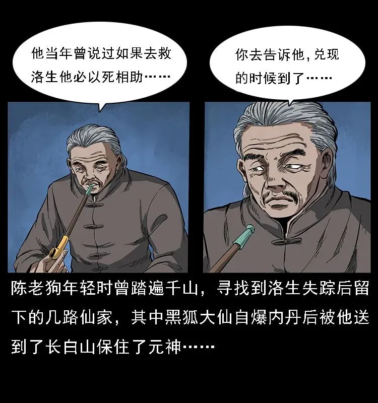 084 刨尸狗的妖化之路 第62页