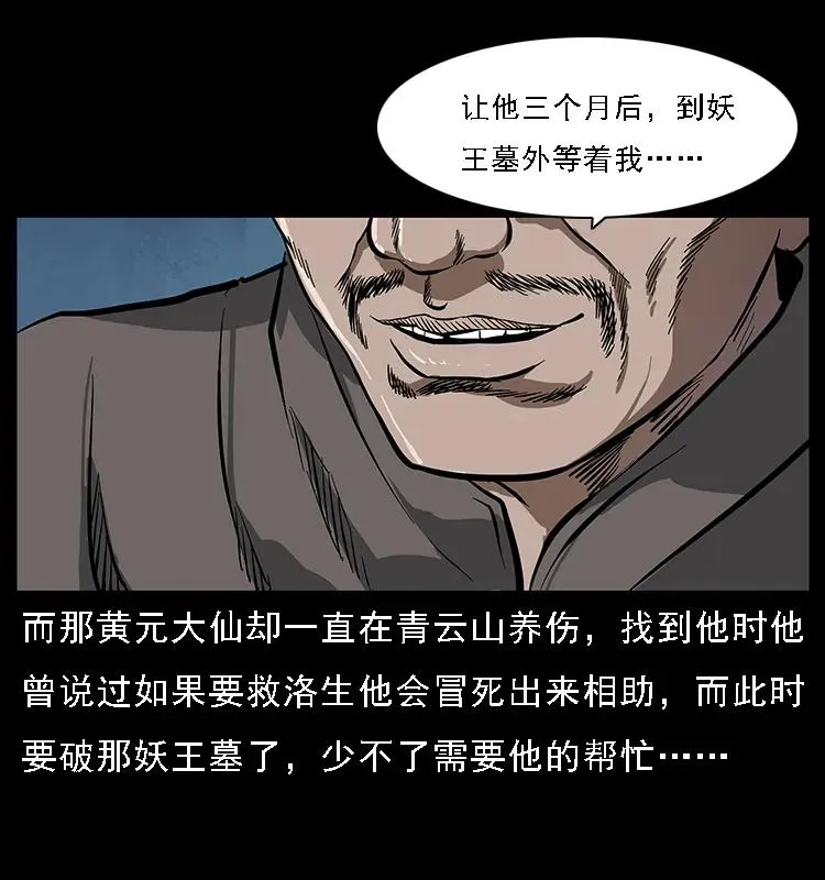 084 刨尸狗的妖化之路 第63页