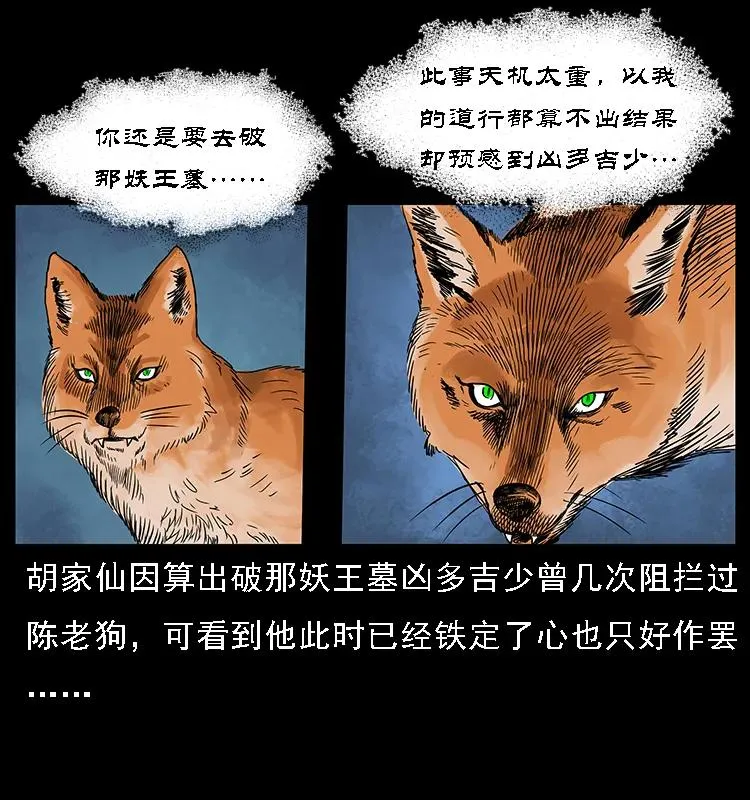 084 刨尸狗的妖化之路 第64页