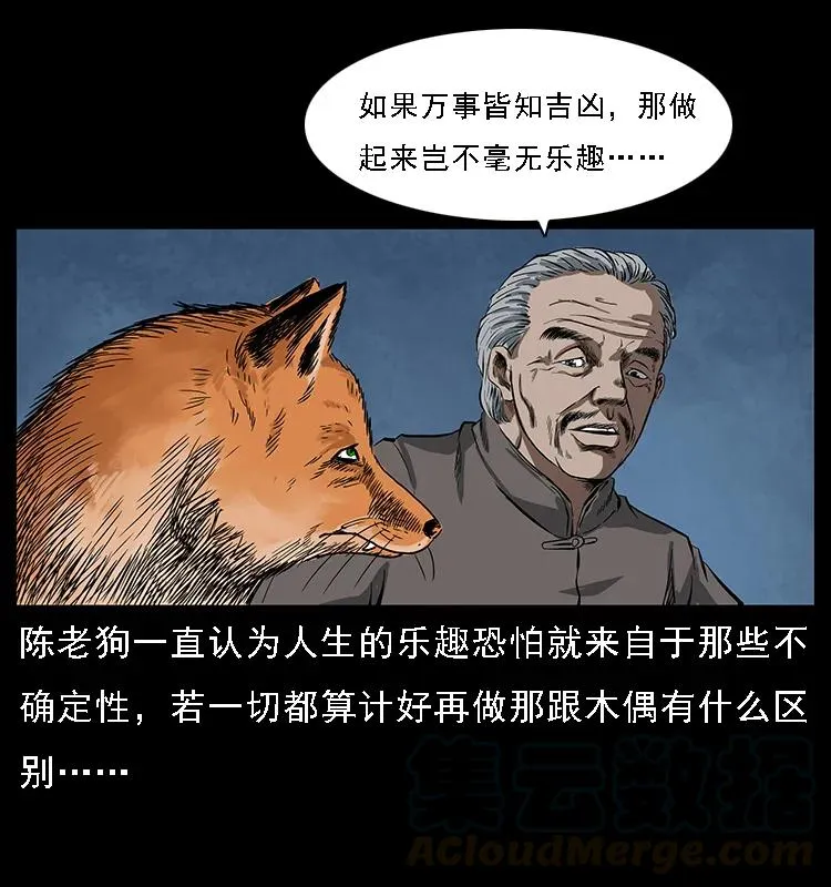 084 刨尸狗的妖化之路 第65页