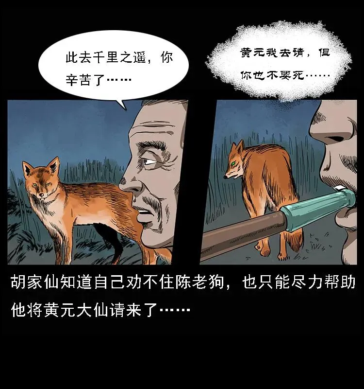 084 刨尸狗的妖化之路 第66页