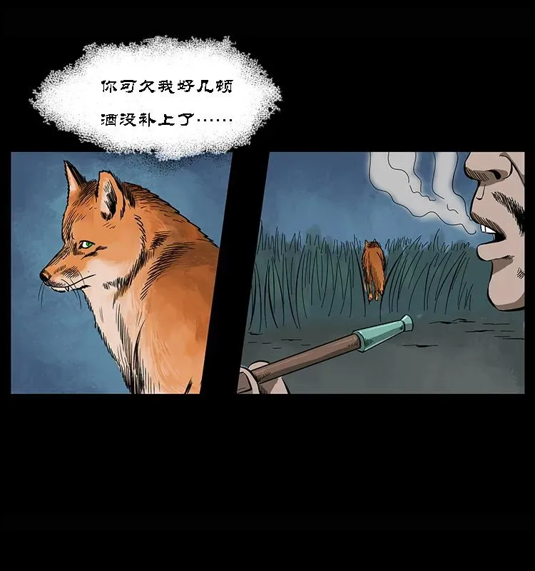 084 刨尸狗的妖化之路 第67页