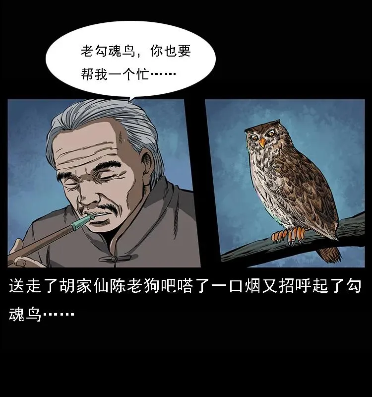 084 刨尸狗的妖化之路 第68页