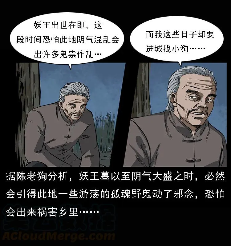 084 刨尸狗的妖化之路 第69页