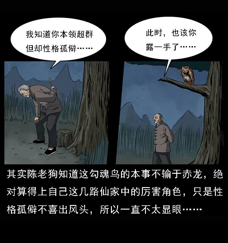 084 刨尸狗的妖化之路 第71页