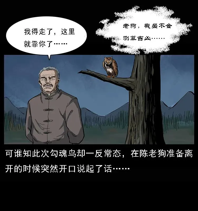 084 刨尸狗的妖化之路 第72页