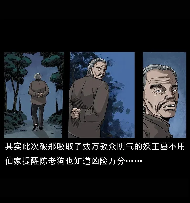 084 刨尸狗的妖化之路 第75页