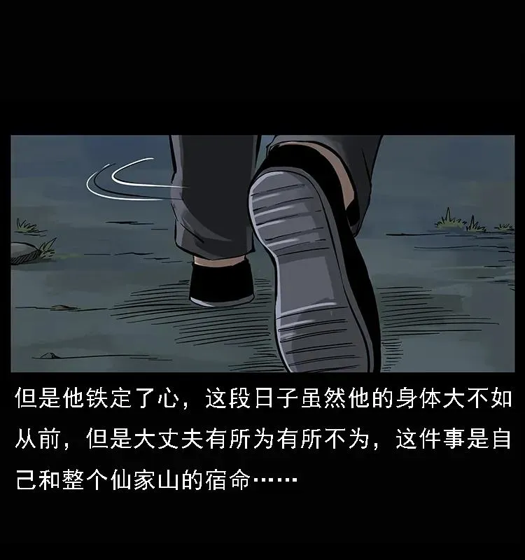084 刨尸狗的妖化之路 第76页