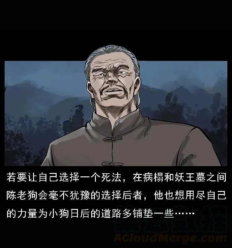 084 刨尸狗的妖化之路 第77页