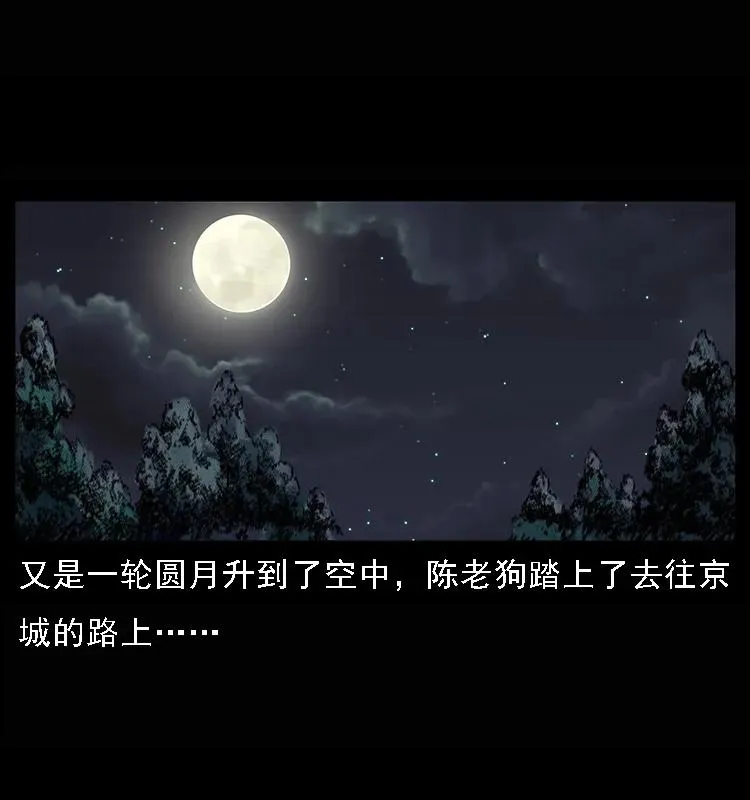 084 刨尸狗的妖化之路 第78页