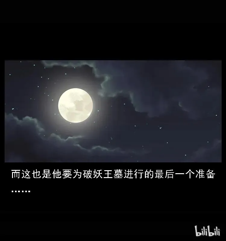 084 刨尸狗的妖化之路 第79页