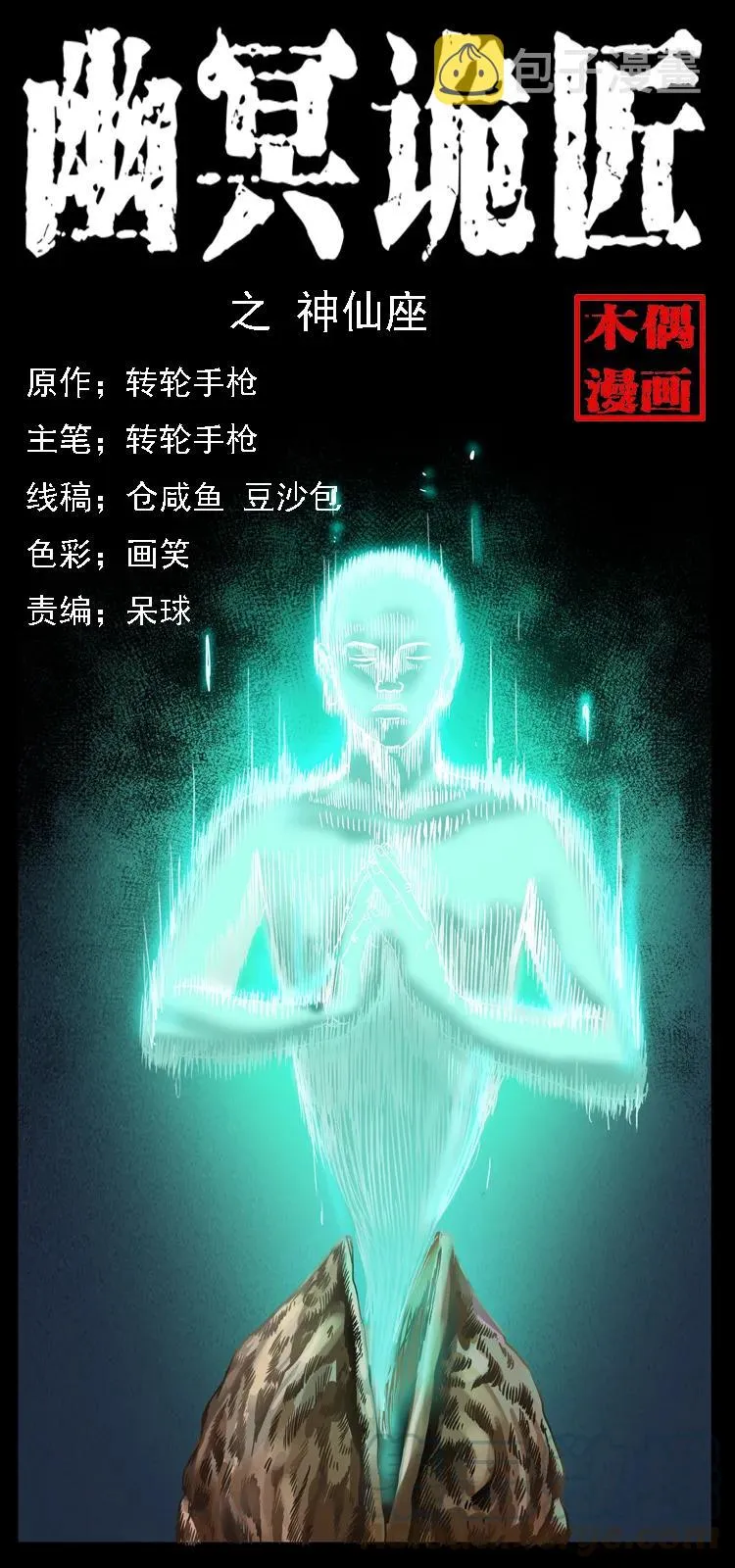085 神仙座 第1页