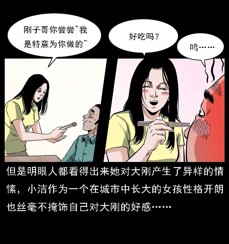 085 神仙座 第4页