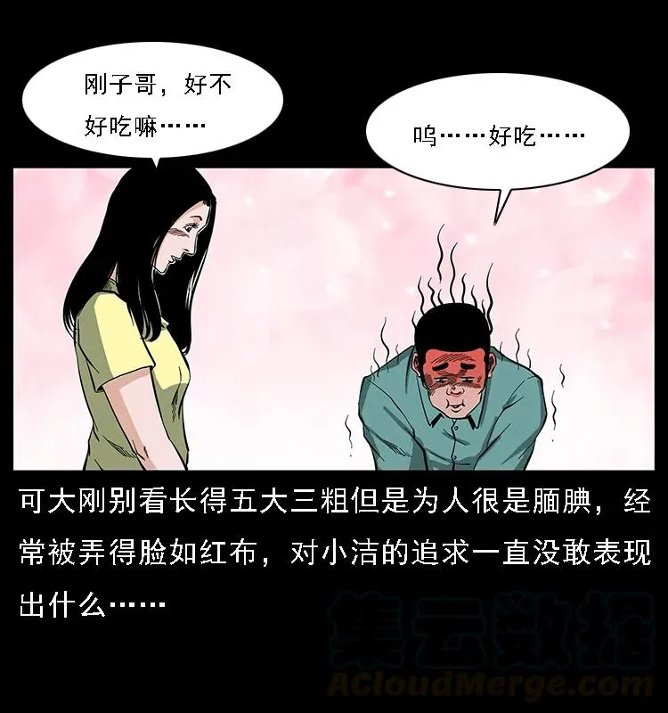 085 神仙座 第5页