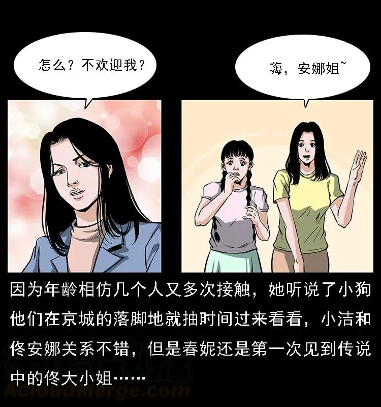 085 神仙座 第9页
