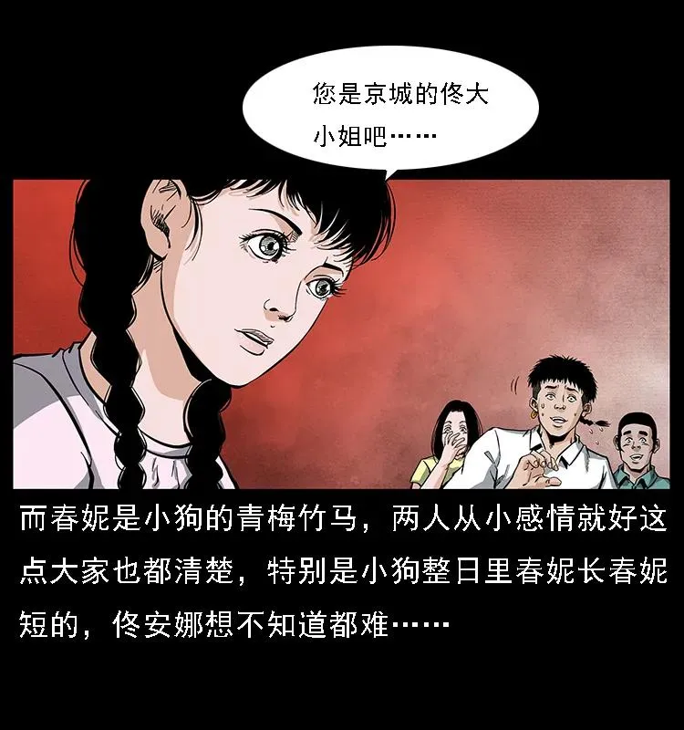 085 神仙座 第11页