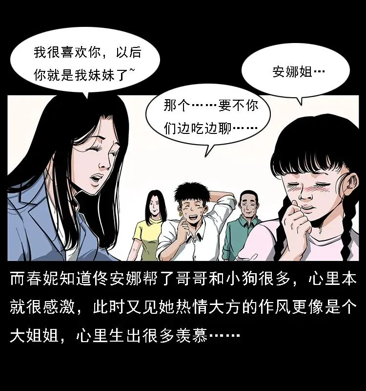 085 神仙座 第15页