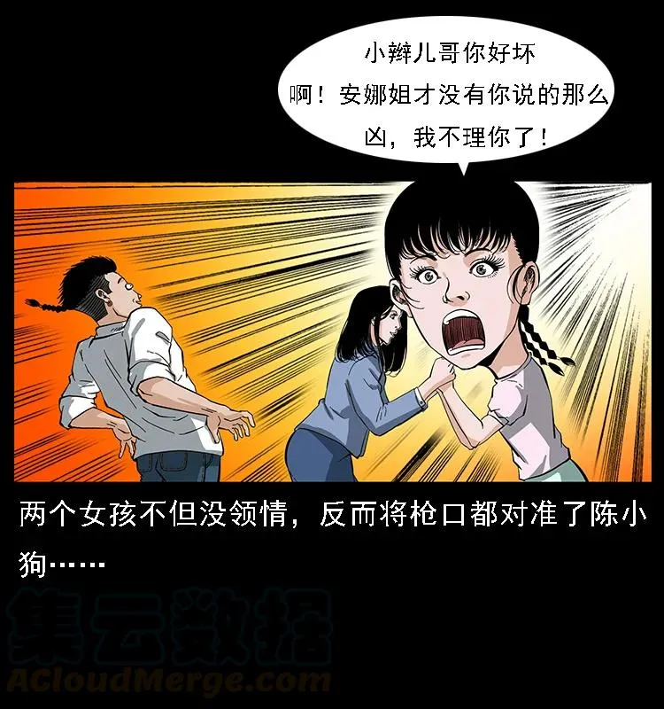 085 神仙座 第17页