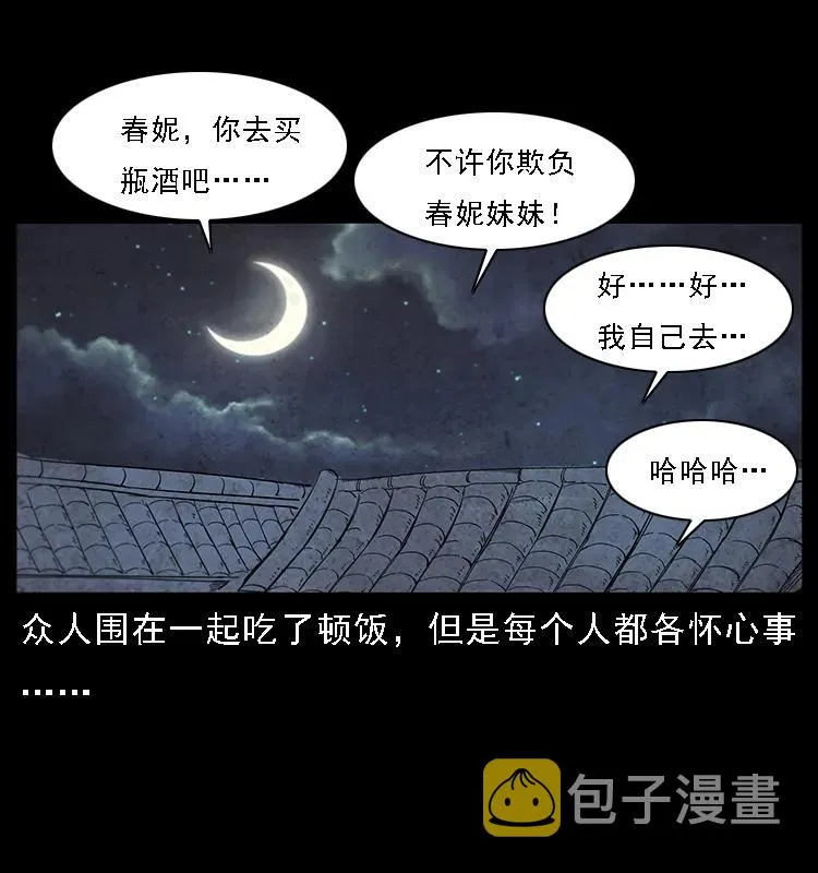 085 神仙座 第31页