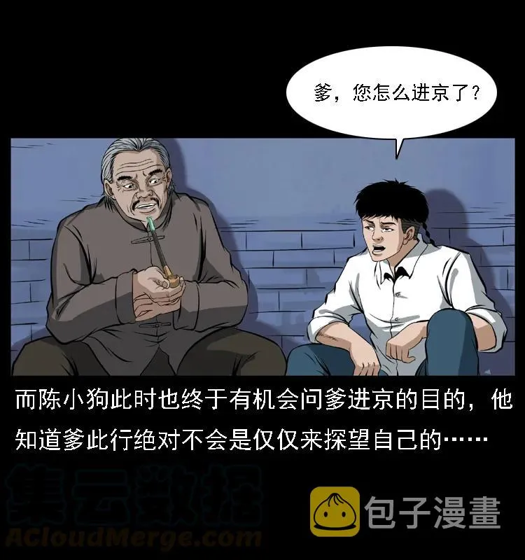 085 神仙座 第33页