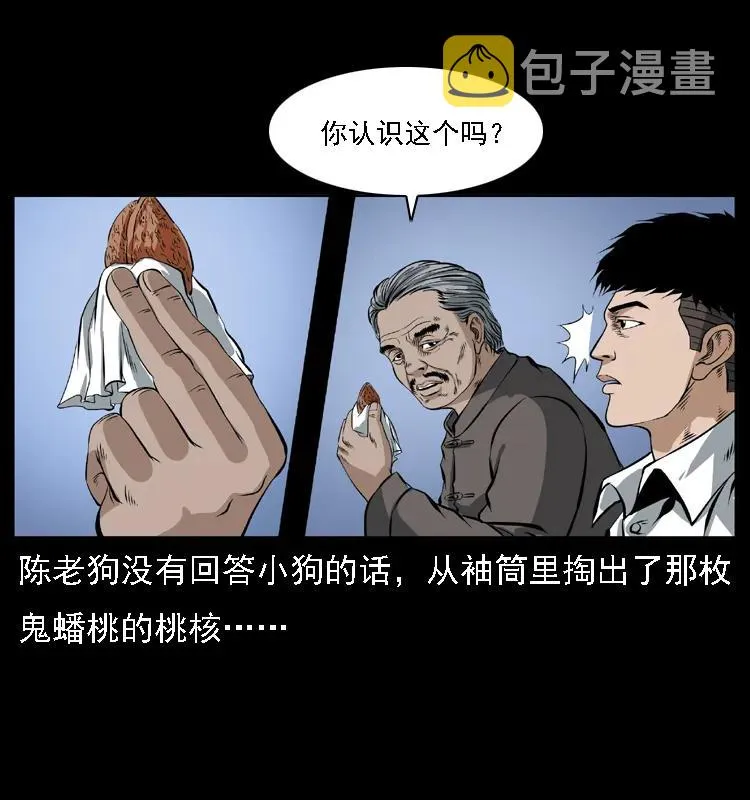 085 神仙座 第34页