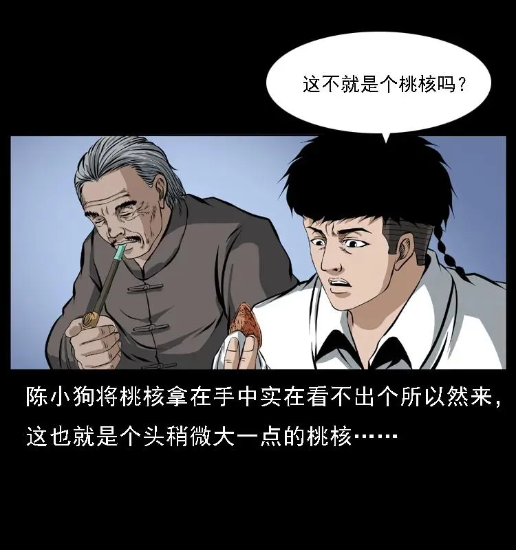 085 神仙座 第35页