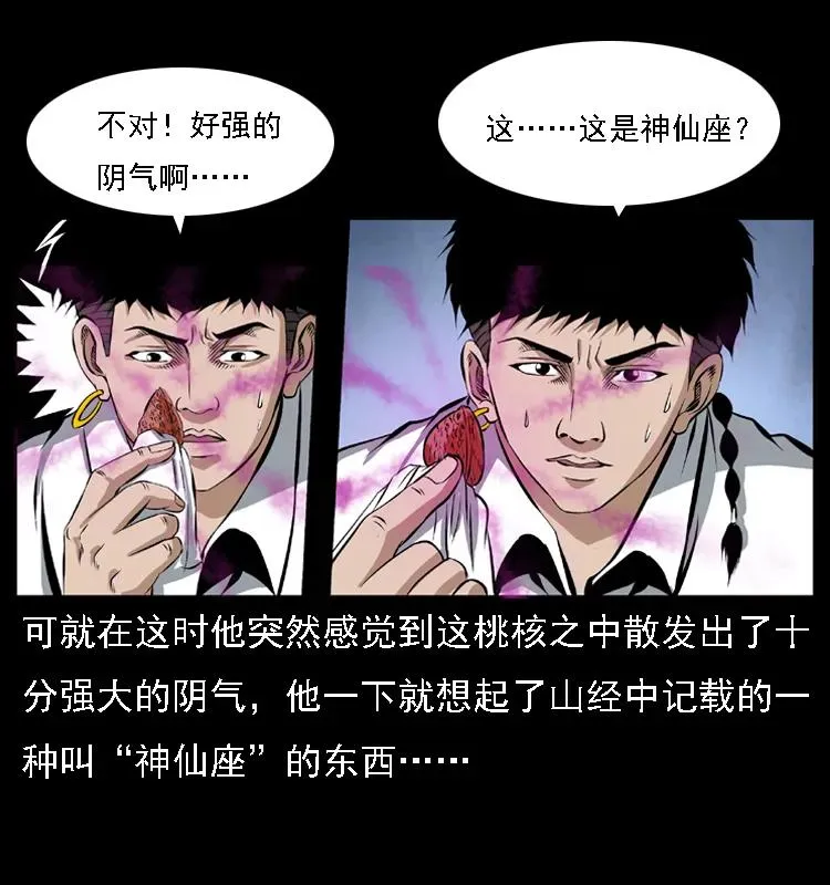 085 神仙座 第36页