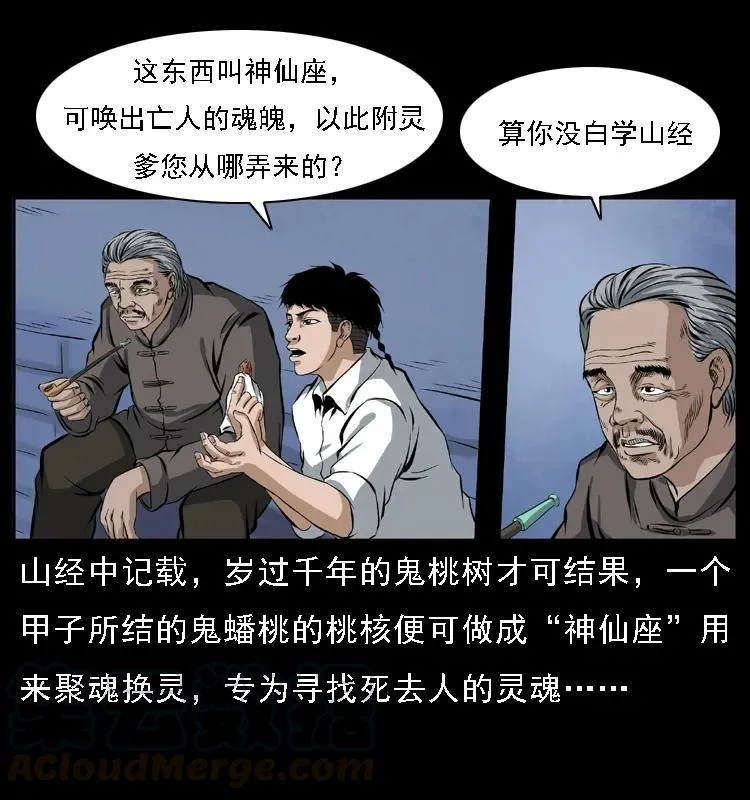 085 神仙座 第37页