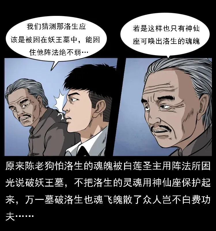 085 神仙座 第38页