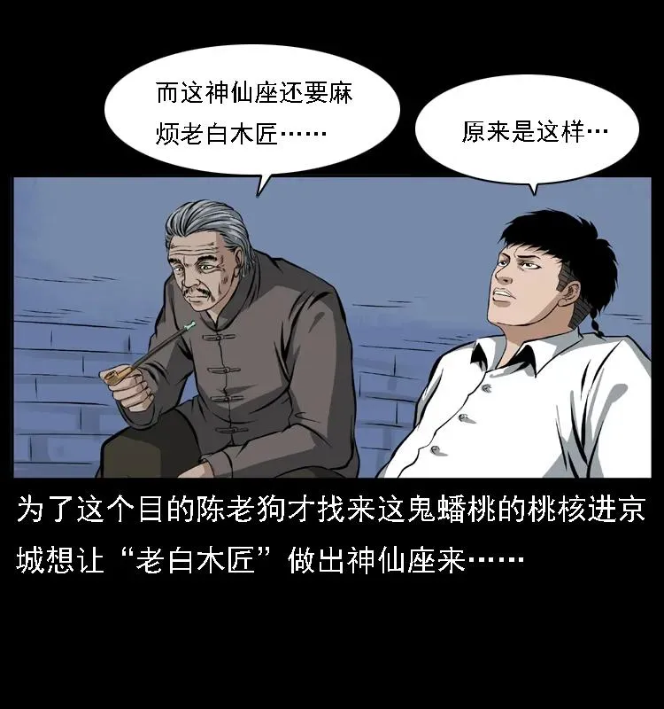 085 神仙座 第39页