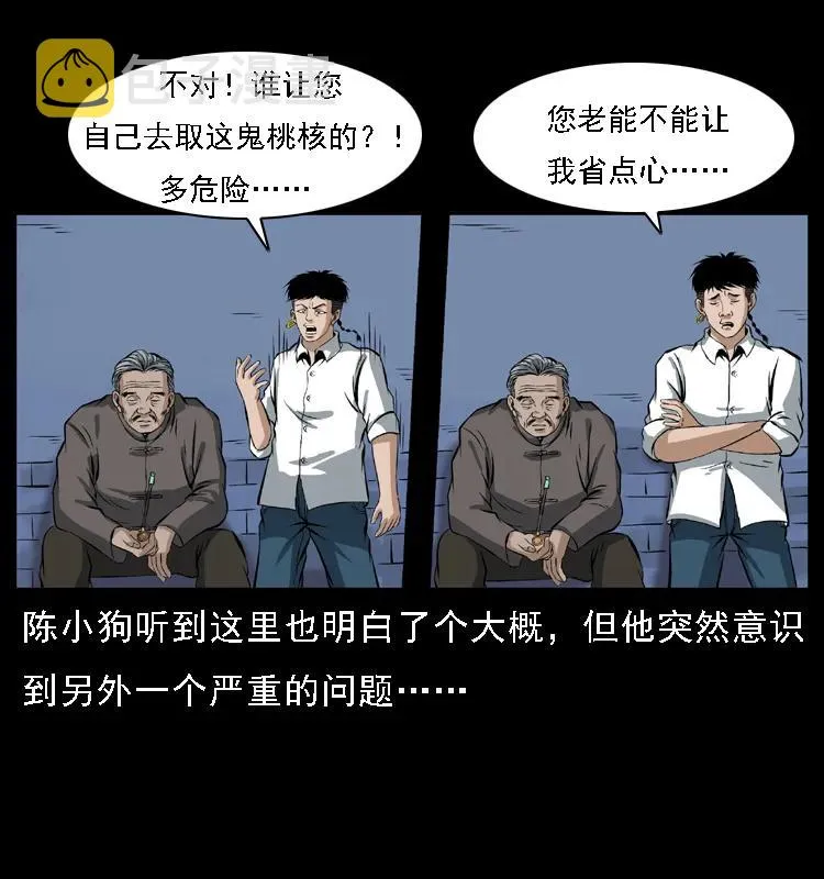 085 神仙座 第40页