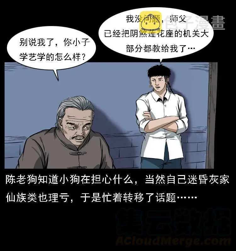 085 神仙座 第41页