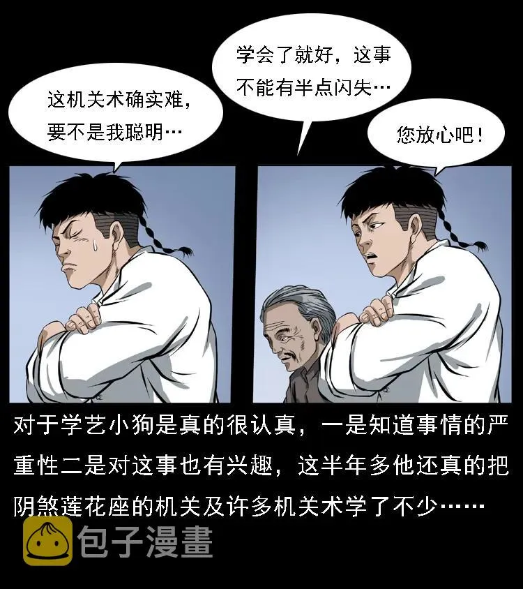 085 神仙座 第42页